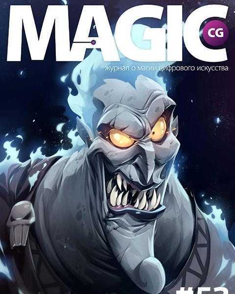 Magic CG №52 (2015)