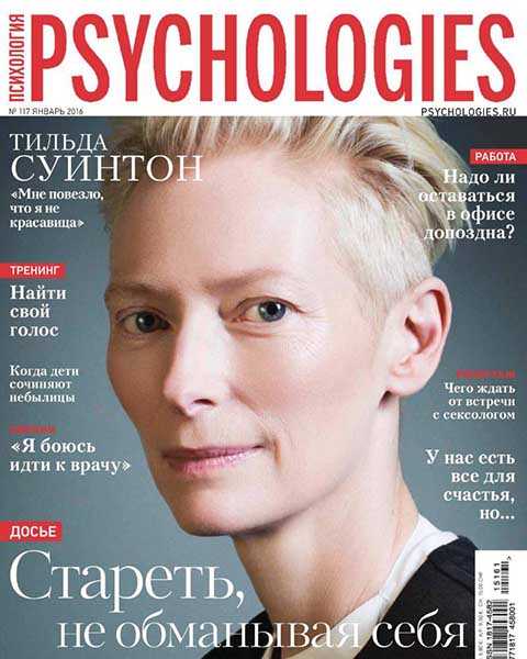 Psychologies №117 январь 2016