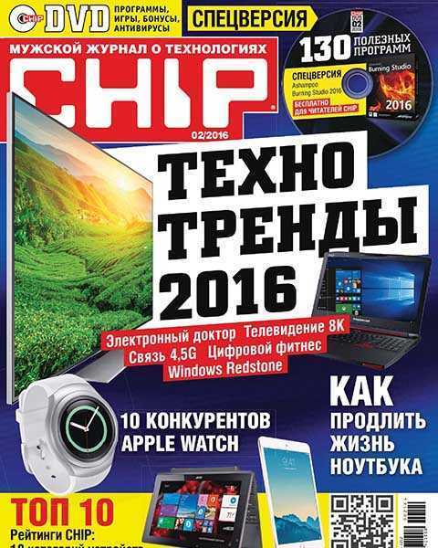 Chip №2 февраль 2016