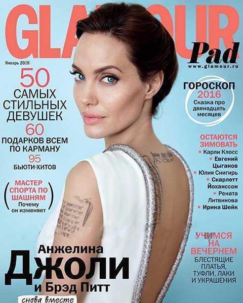 Glamour №1 январь 2016
