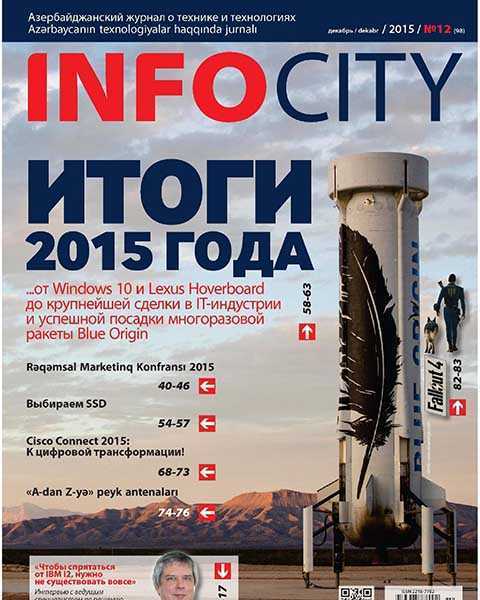 InfoCity №12 декабрь 2015