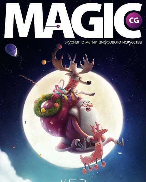 Magic CG №53 2015