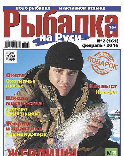 Рыбалка на Руси №2 (2016)
