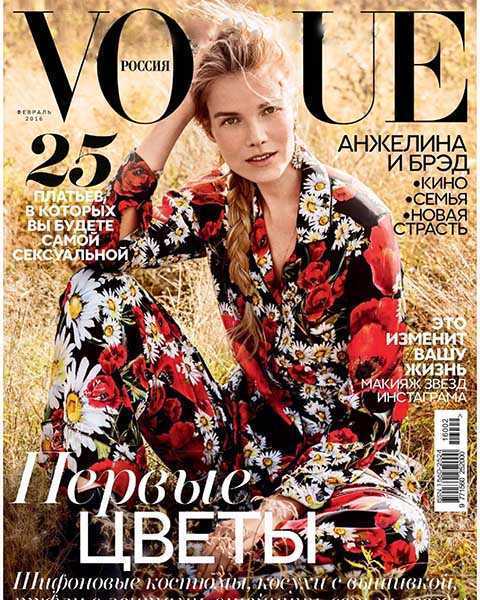 Vogue №2 2016