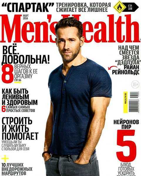Журнал Men's Health №3 март 2016 читать онлайн