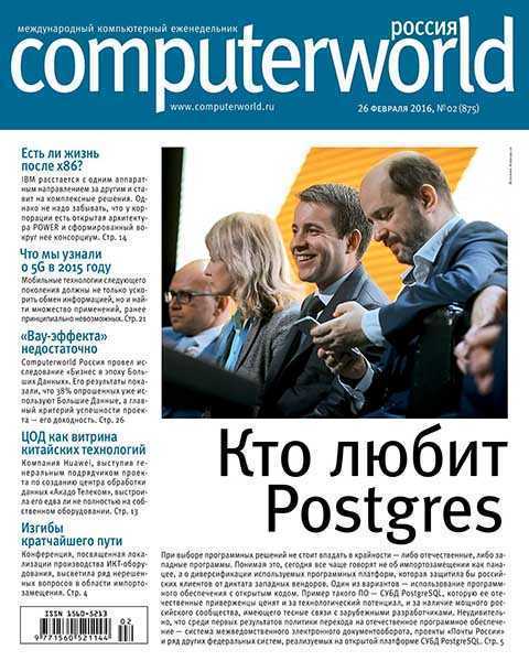 Журнал Computerworld №2 февраль 2016 читать PDF