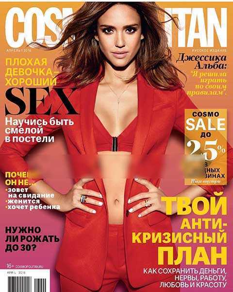 Журнал Cosmopolitan №4 апрель 2016 читать онлайн