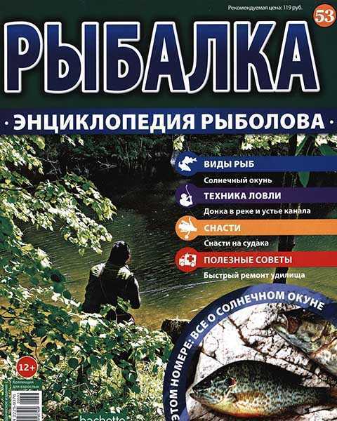 Журнал Энциклопедия рыболова №53 (2016) читать онлайн