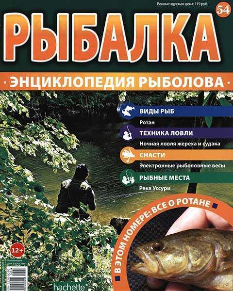 Журнал Энциклопедия рыболова №54 (2016)