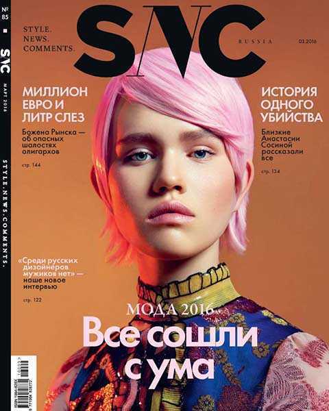 Журнал SNC №3 март 2016 читать онлайн