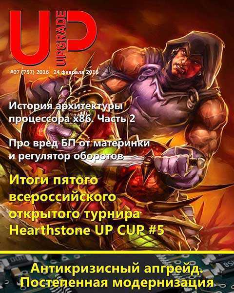 Журнал UPgrade №7 (2016) читать онлайн