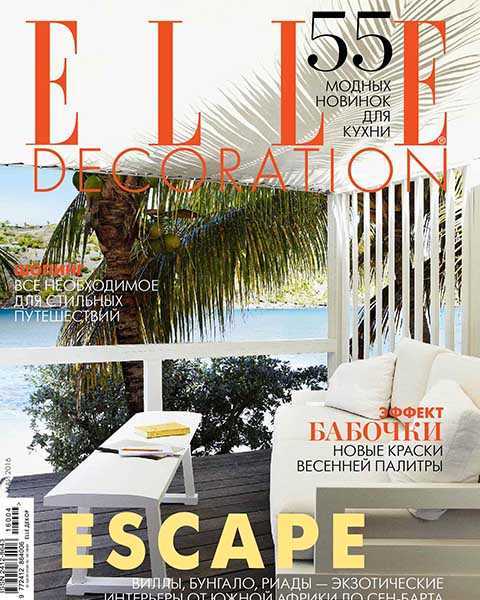 Журнал Elle Decoration №5 май 2016 PDF