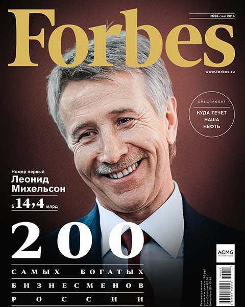 Журнал Forbes №5 май 2016 PDF