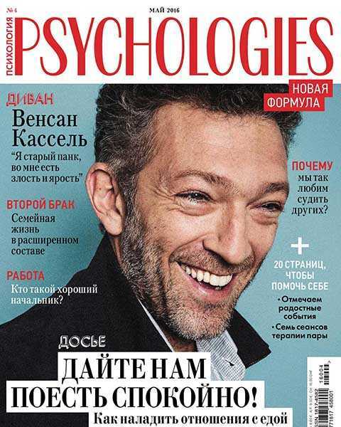 Журнал Psychologies №4 май 2016 PDF