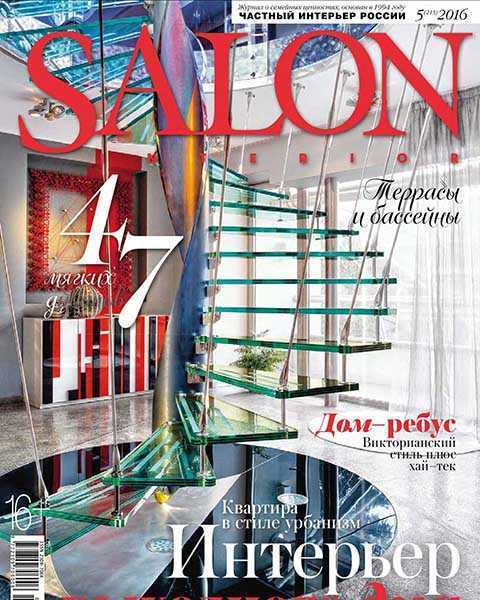 Журнал Salon-interior №5 май 2016 PDF