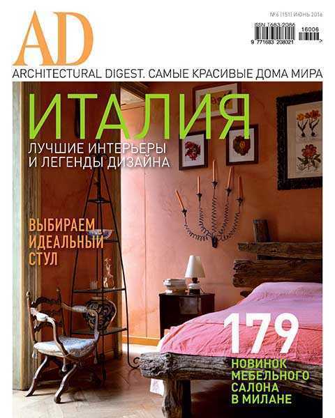 Кровать, Architecturаl Digest №6 июнь 2016