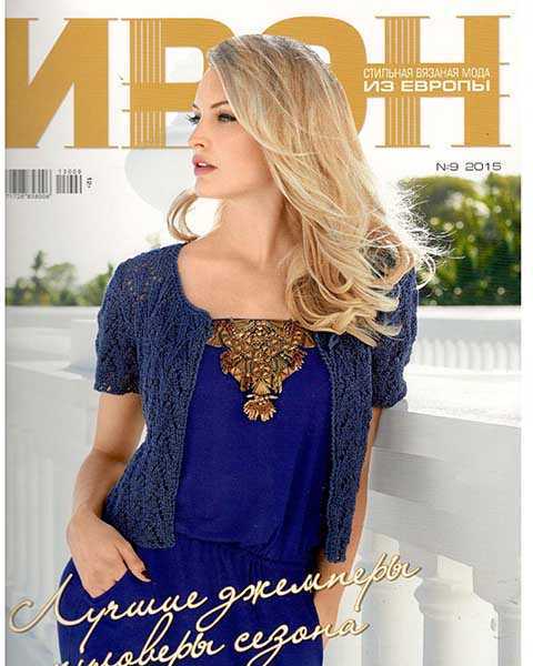 Журнал Ирэн №9 2015, блондинка в синем