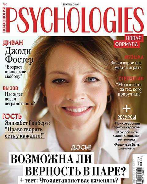 Журнал Psychologies №5 июнь 2016 PDF