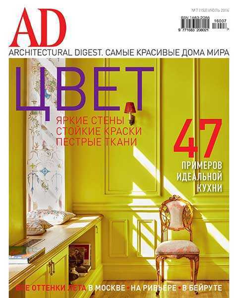 Журнал Architecturаl Digest №7 июль 2016 pdf