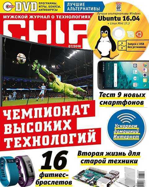 Журнал Chip №7 июль 2016 PDF