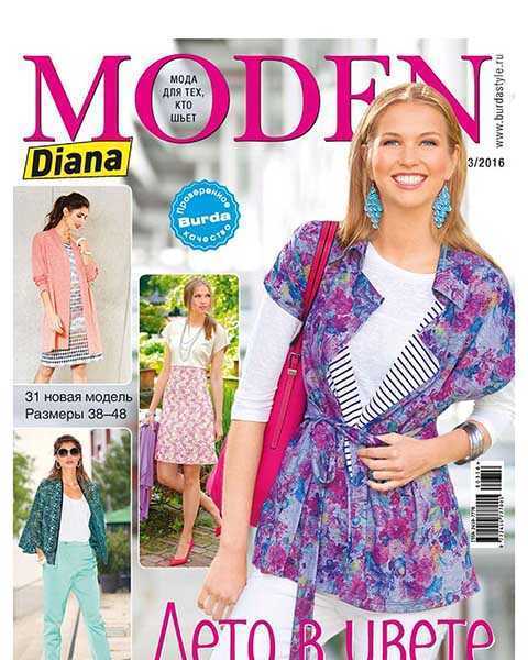 Журнал Diana Moden №3 (2016) PDF