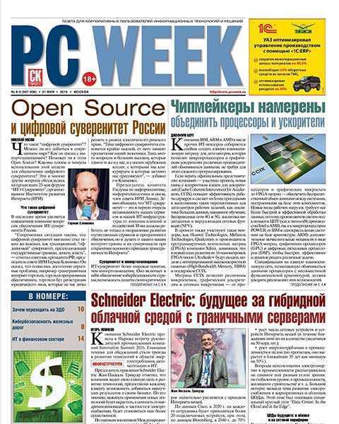 Журнал PC Week №8-9 (2016) PDF