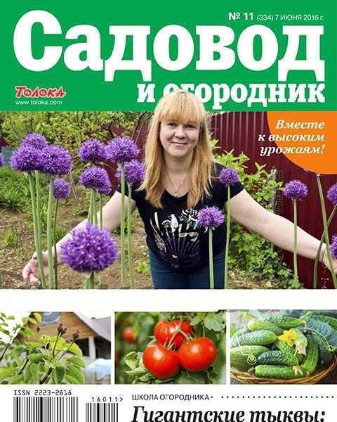 Журнал Садовод и огородник №11 (2016) pdf