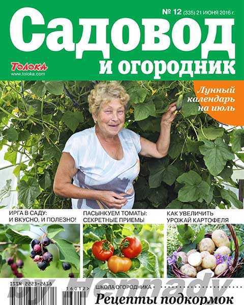 Журнал Садовод и огородник №12 (2016) pdf