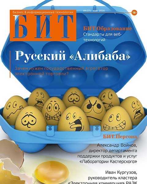 Журнал БИТ №4 май 2016 PDF