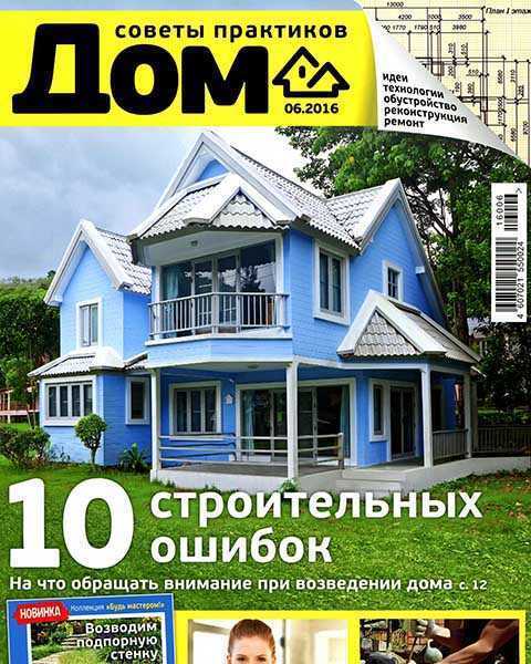Журнал Дом №6 июнь 2016 PDF