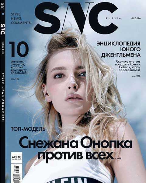 Снежана Онопко, Журнал SNC №6 июнь 2016 PDF