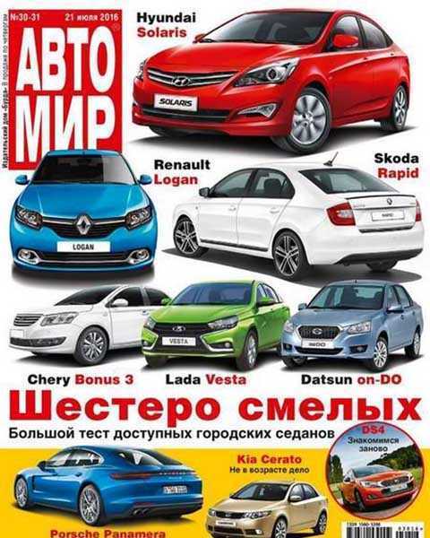Красная Honda, журнал Автомир №30-31 (2016)