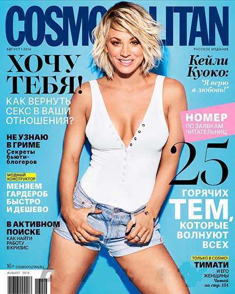 Кейли Куоко на обложке журнала Cosmopolitan №8 август 2016