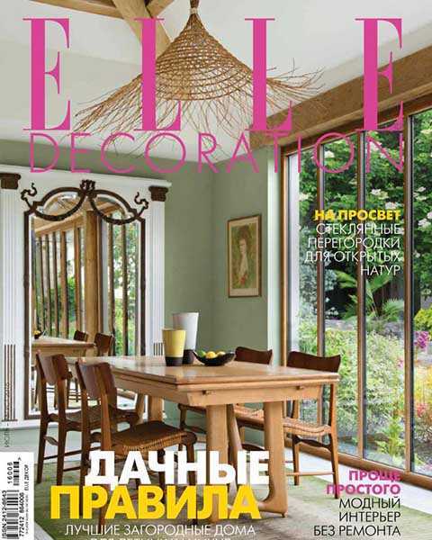 Журнал Elle Decoration №7-8 июль-август 2016