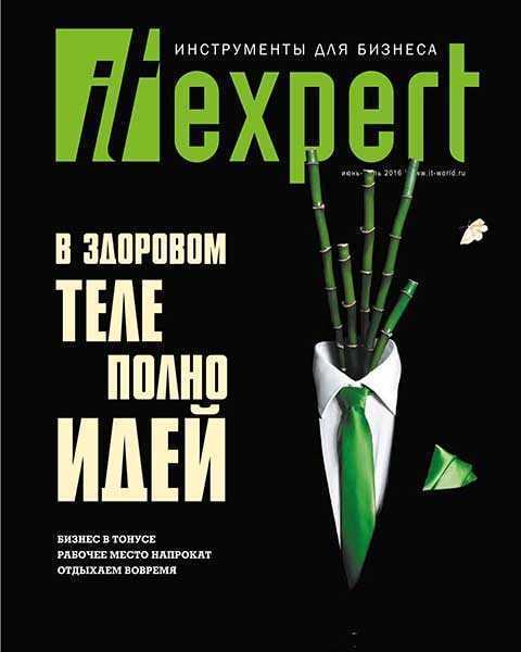 Журнал IT Expert №6 июнь 2016 PDF