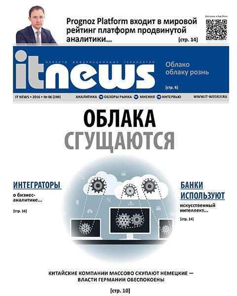 Журнал IT News №6 июнь 2016 PDF