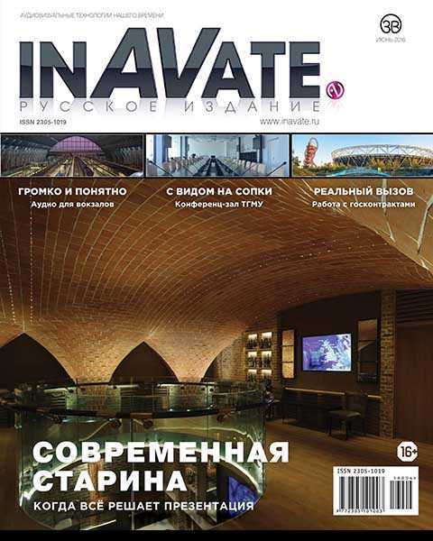 Журнал inAVate №4 июнь 2016PDF