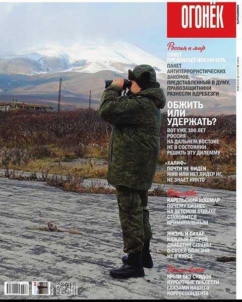 Журнал Огонёк №25 (2016) PDF