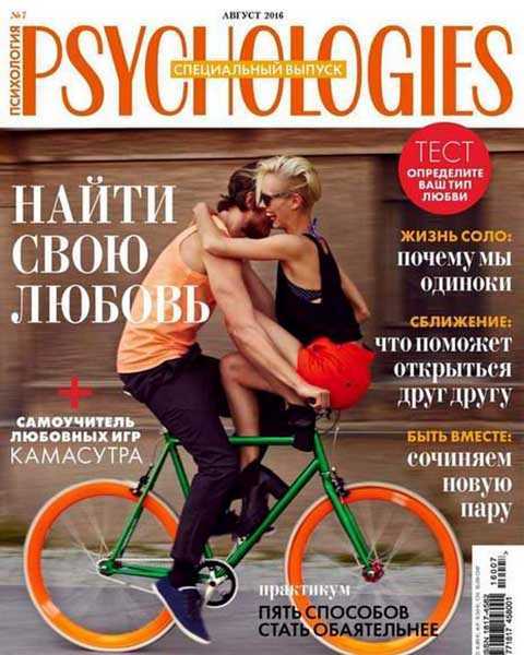 Пара на велосипеде, журнал Psychologies №7 август 2016