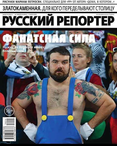 Журнал Русский репортер №14 (2016) PDF