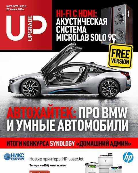 Автомобиль на обложке журнала UPgrade №21 (2016)