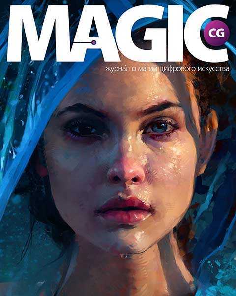 Журнал Magic CG №59 (2016)