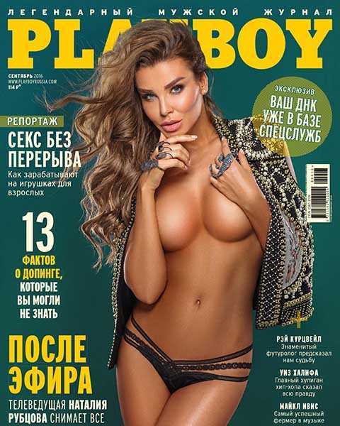 Наталия Рубцова, журнал Playboy №9 сентябрь 2016
