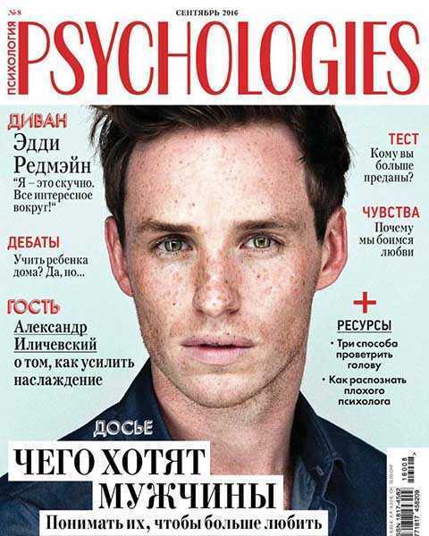 Журнал Psychologies №8 сентябрь 2016