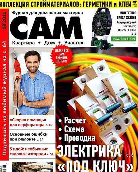 Журнал САМ №8 август 2016