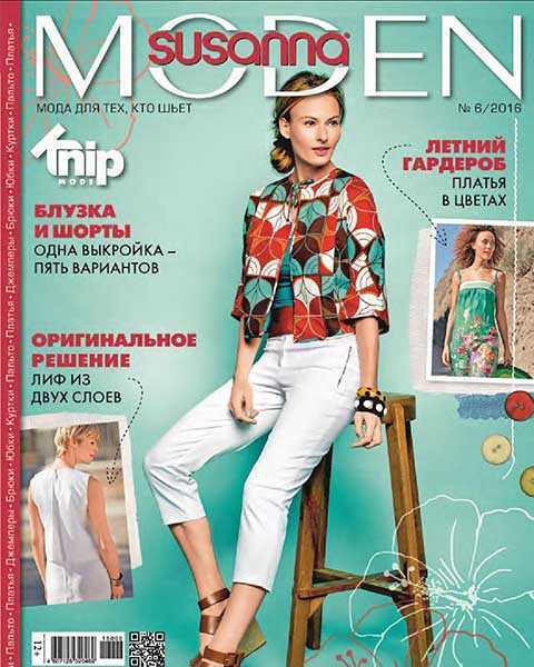 Журнал Susanna Moden №6 (2016)