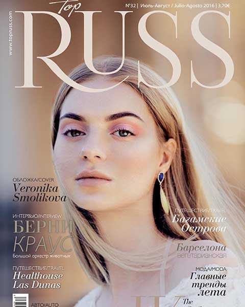 Вероника Смоликова, Журнал Top RUSS №7-8 июль-август 2016
