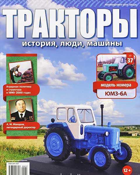 Журнал Тракторы история, люди, машины №37 (2016)