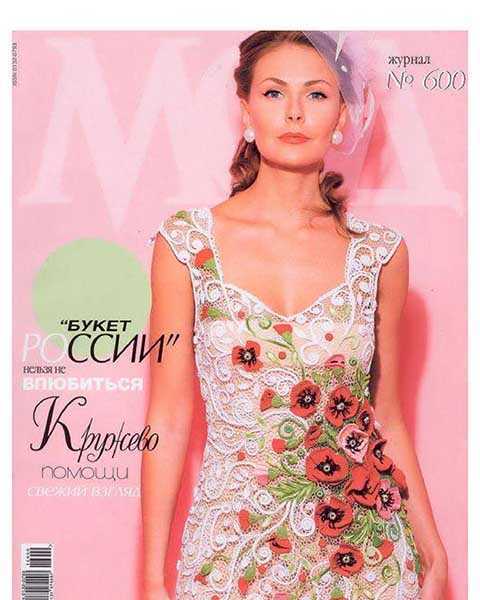 Журнал Мод Вязание №600 (2016)