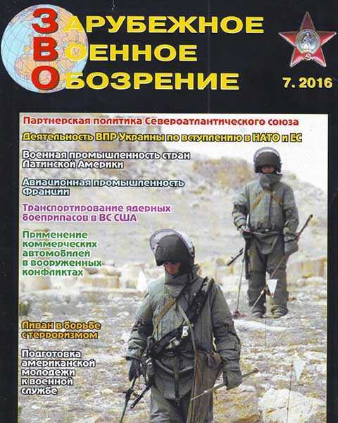 Журнал ЗВО №7 (2016)